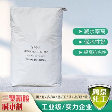 三聚氰胺高效減水劑 現代混凝土技術的核心化學解決方案